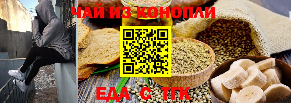 Еда ТГК марихуана Можга