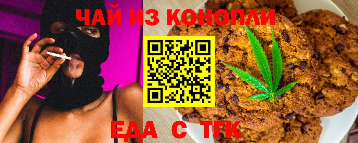 Печенье с ТГК конопля  Вход с VPN  Можга 