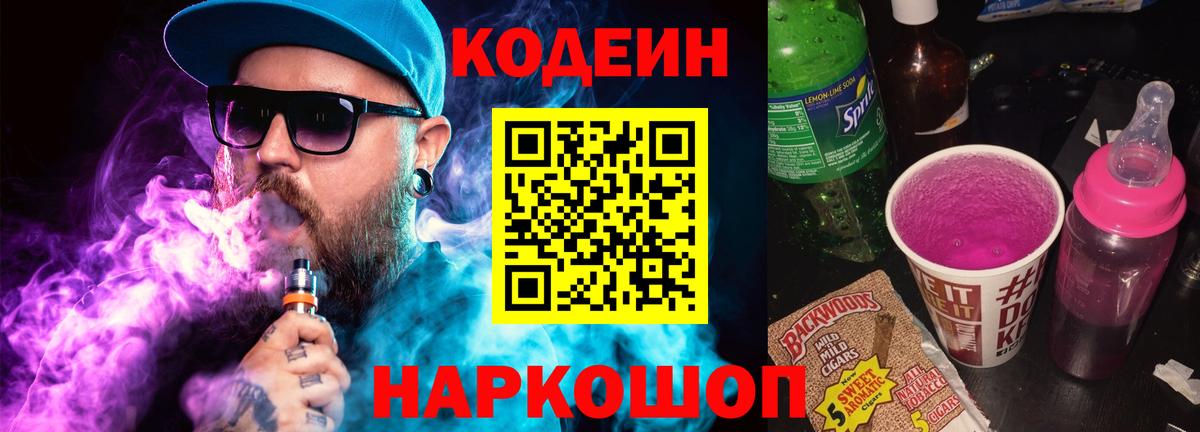 Кодеин напиток Lean (лин) Можга
