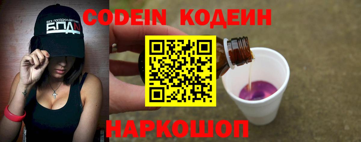 Codein напиток Lean (лин)  Вход с VPN  Можга  Кодеин напиток Lean (лин) 